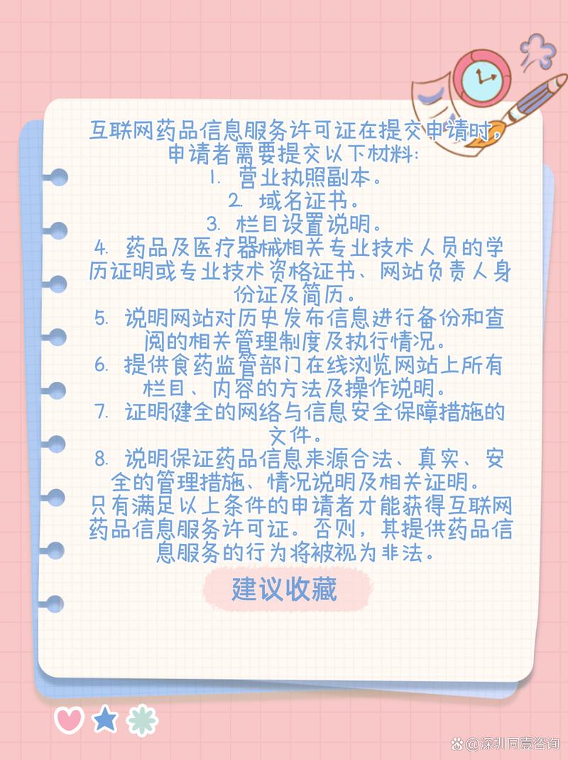 互聯(lián)網(wǎng)藥品信息服務(wù)許可證申請(qǐng)材料清單詳解